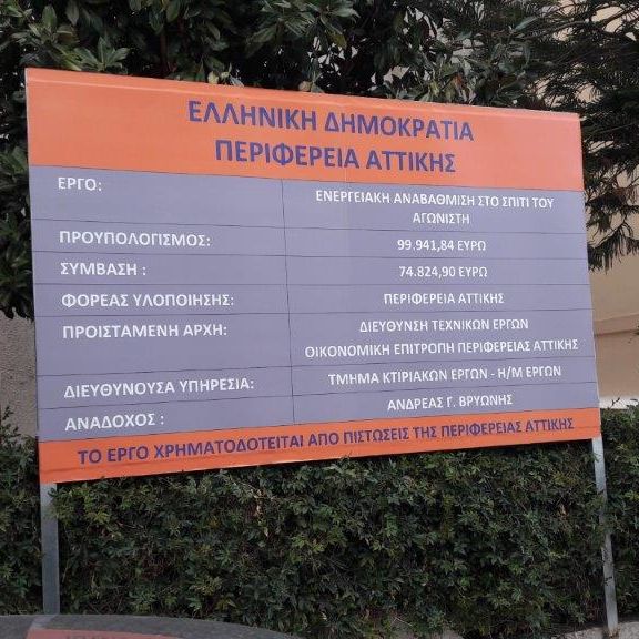 ΣΠΙΤΙ ΤΟΥ ΑΓΩΝΙΣΤΗ